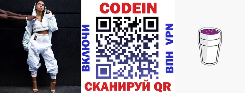 Кодеиновый сироп Lean Purple Drank Плавск